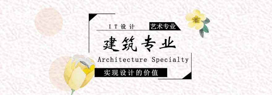 英美建筑专业