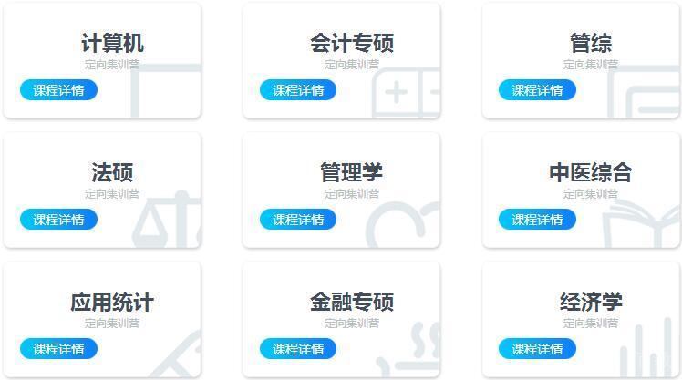 专业课培训体系