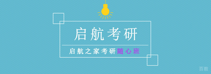 启航考研自习环境实拍