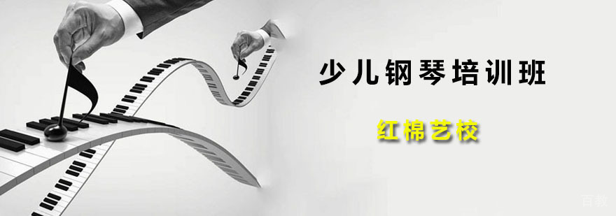 少儿钢琴课程