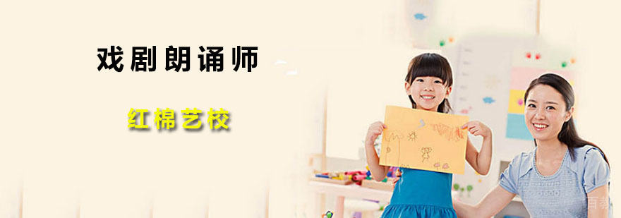 戏剧朗诵师资认证班