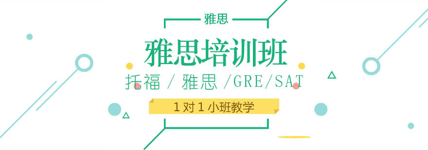 雅思培训课程