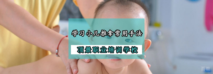 小儿推拿手法操作示意图