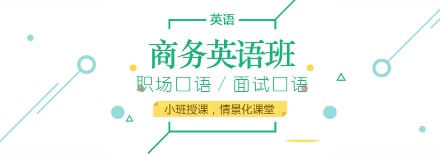 商务英语实训课堂