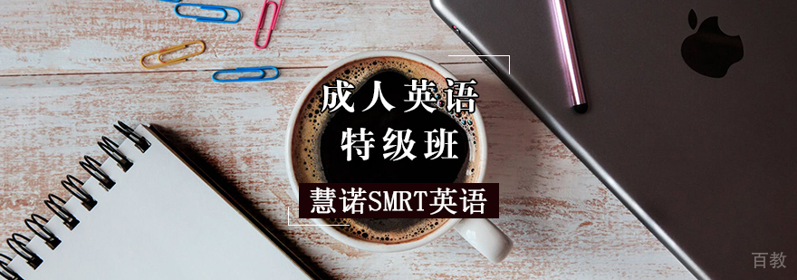 天津成人英语培训