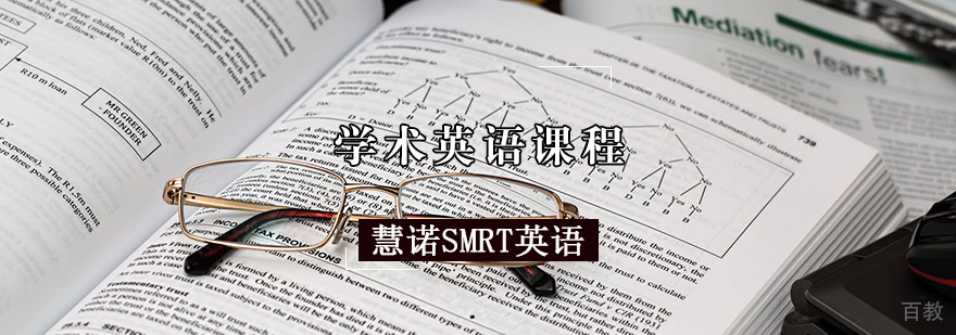 天津学术英语培训班