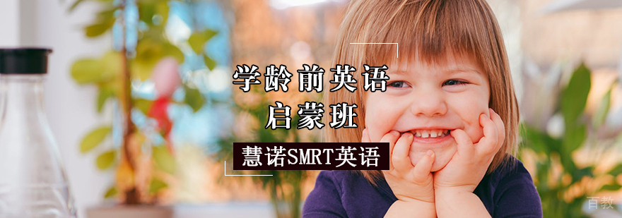 少儿英语启蒙班