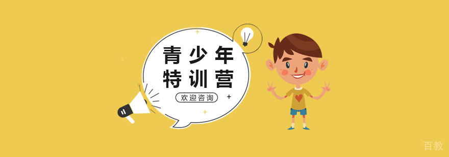 青少年素质拓展训练