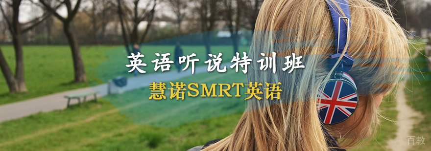 天津英语听说特训班
