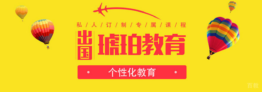 琥珀留学办公环境