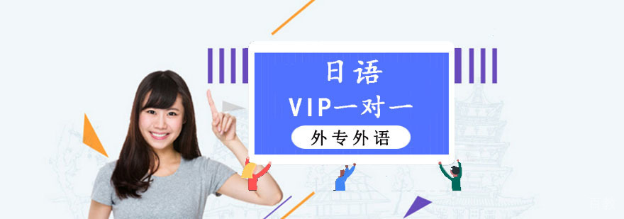 成都日语定制课程