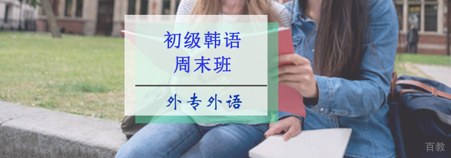 成都韩语周末培训课堂实景