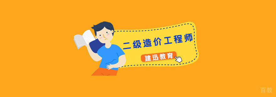 造价工程师培训班