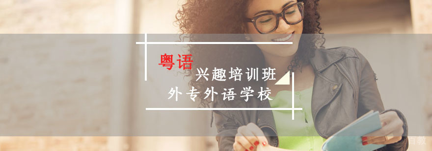 成都粤语培训课堂实景