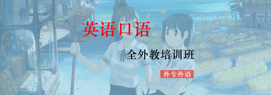 外教口语培训实景课堂
