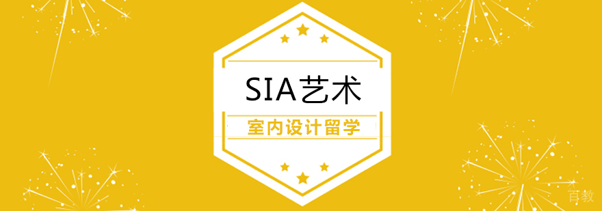 室内设计留学课程