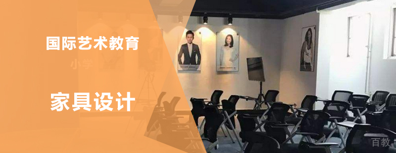 家具设计作品展示