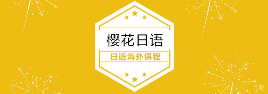 东京日语研修