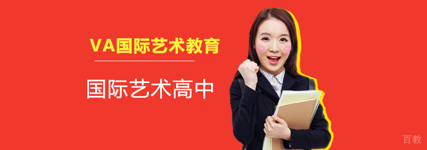 国际艺术特色教育