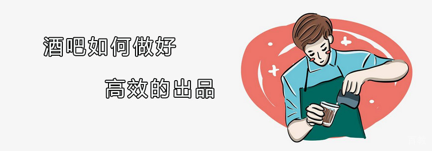 调酒师工作台实景图