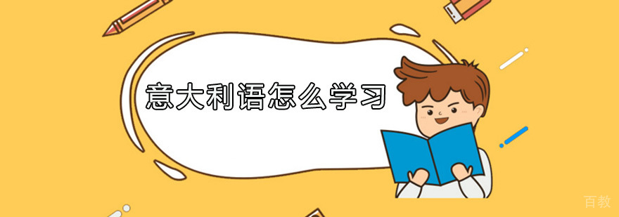 意大利语发音口型示范