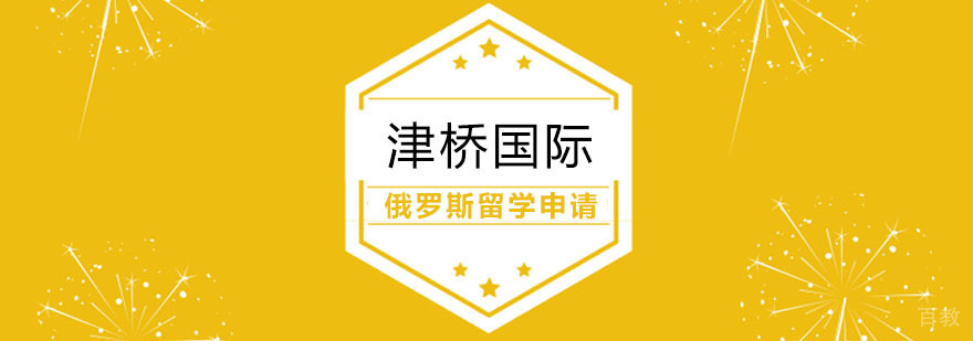 俄罗斯高等教育体系
