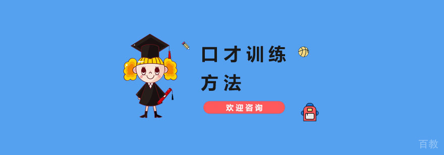 杭州口才培训课程