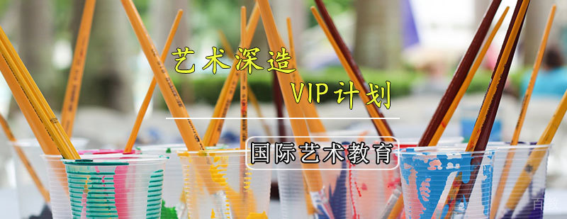 天津艺术留学培训