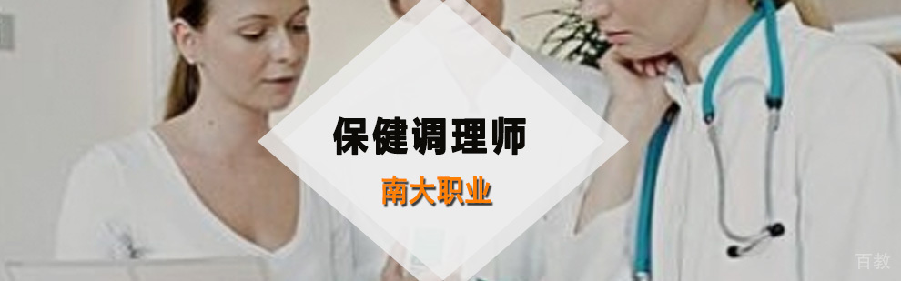 中医保健技能实训