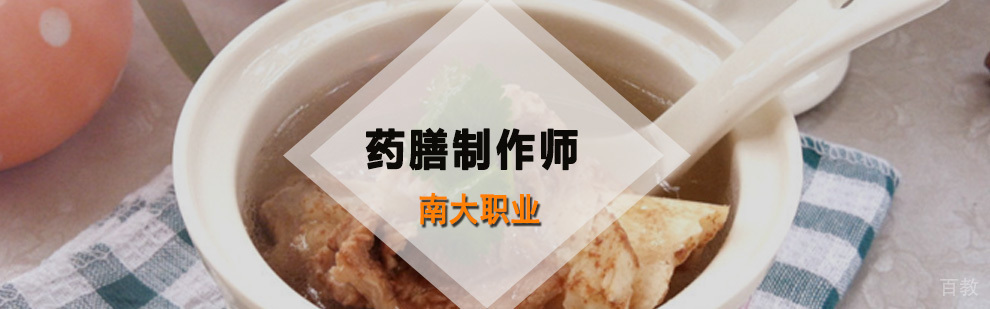 药膳制作师实操教学
