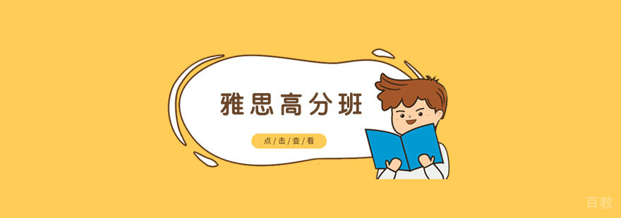 南京雅思培训课堂