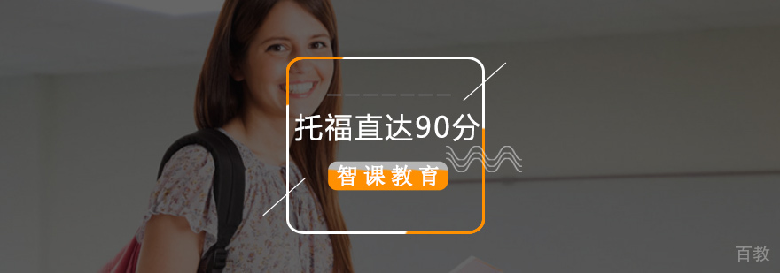 托福高分学员学习场景