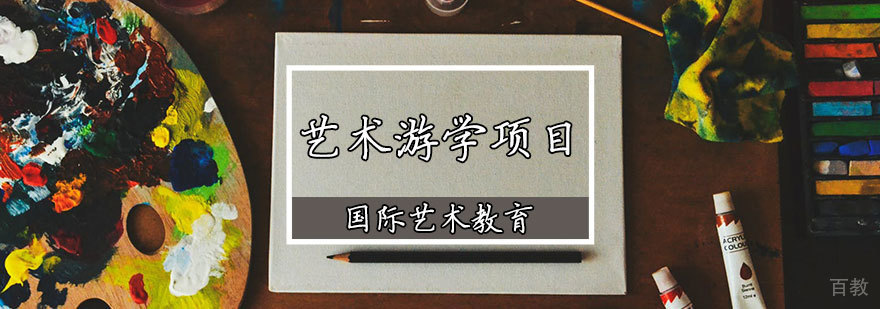 艺术游学项目实拍