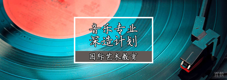 音乐作品集课程展示