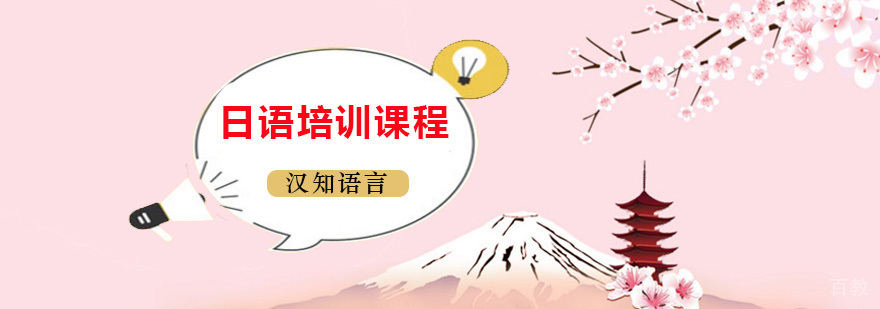 日语阶梯式教学