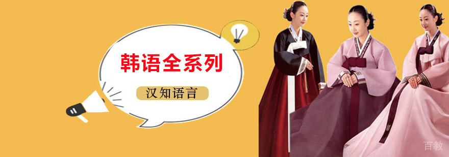 韩语分级课程体系