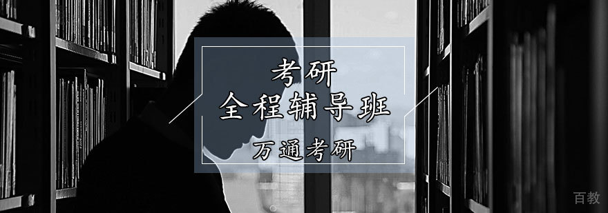 考研辅导课堂实景