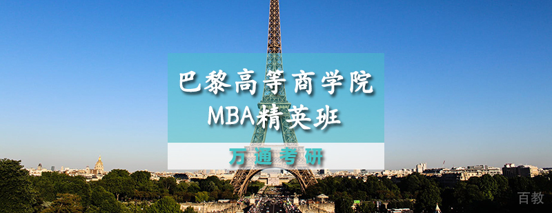 国际MBA课堂