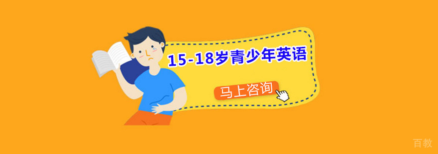 深圳青少年英语课程