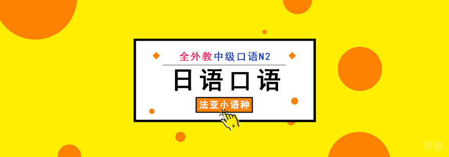 日语口语外教授课场景