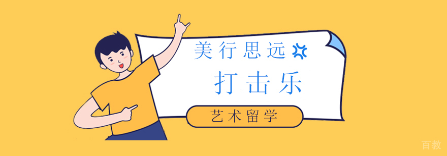 打击乐表演教学现场
