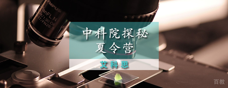 中科院科研场景实拍