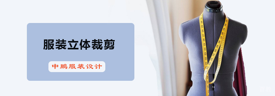 服装立体裁剪操作演示