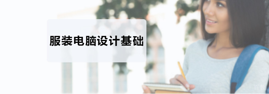 服装设计软件操作演示