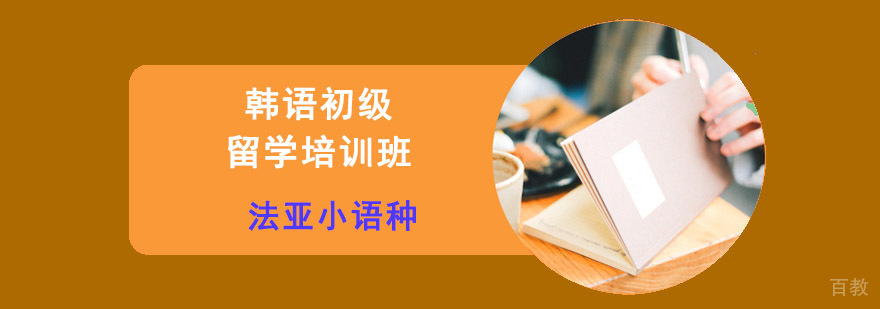 成都韩语培训课程 韩语留学班教学现场