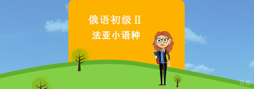 成都俄语培训课堂实景