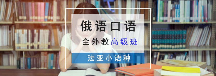 成都俄语外教口语培训课堂实景