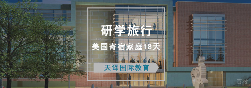 美国研学课堂体验