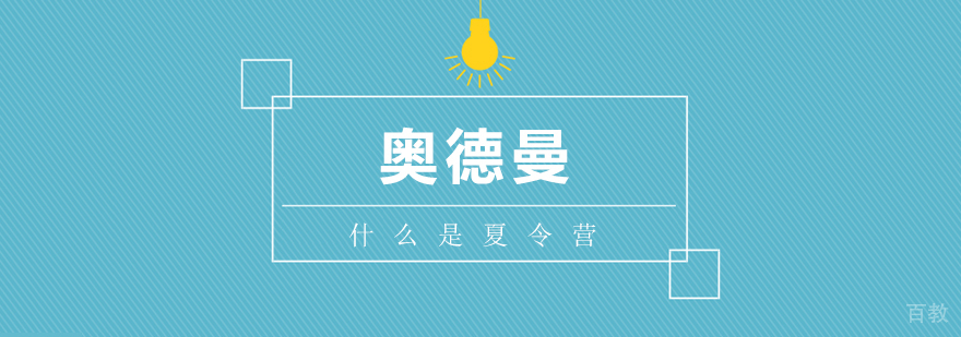 上海夏令营特色课程
