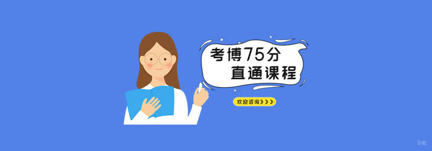 日语考博课程教学场景